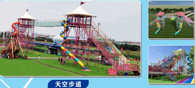 网红游乐设施